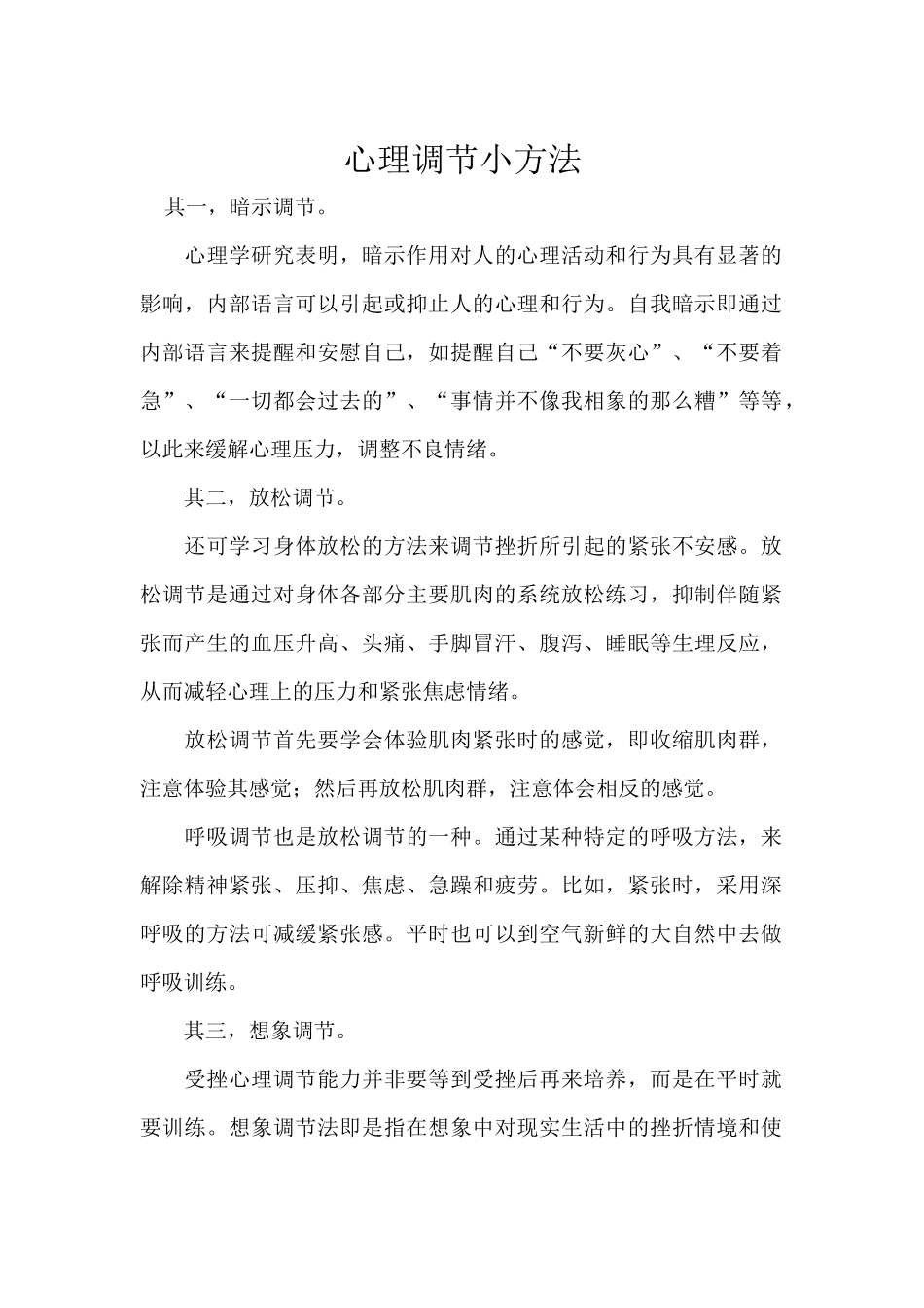 心理调节小方法 (2)_第1页