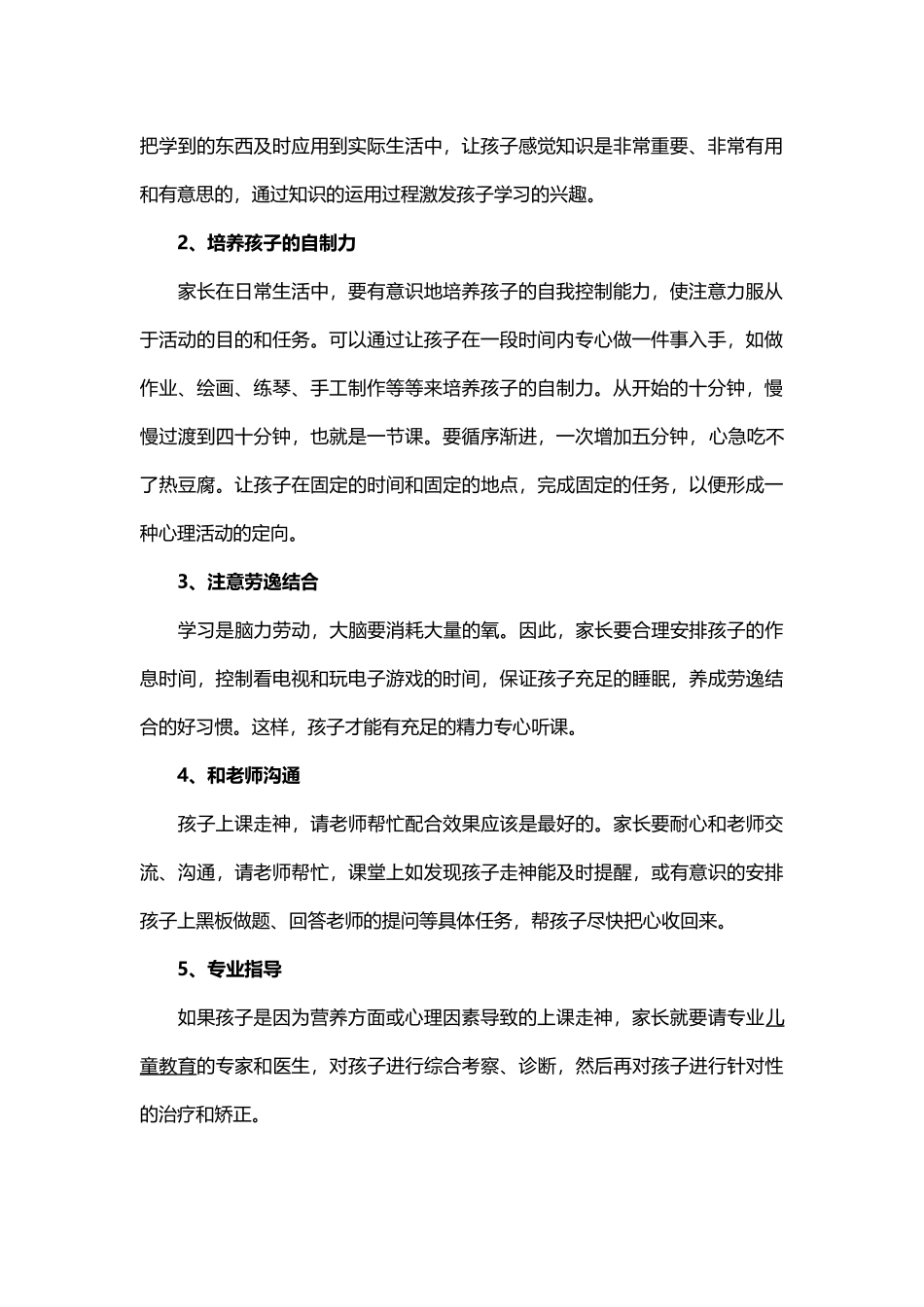 如何培养孩子专注力_第2页