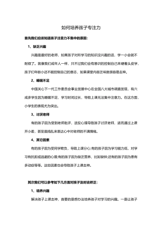 如何培养孩子专注力