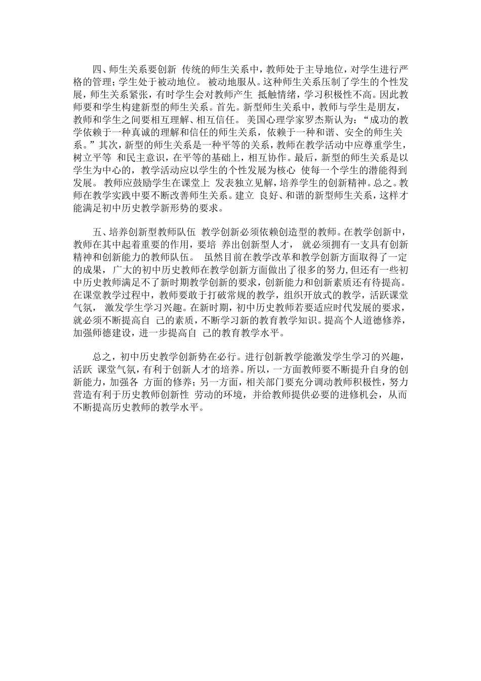 初中历史教学创新之我见_第2页