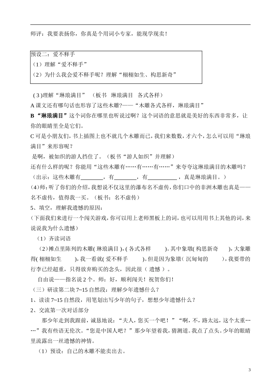 《卖木雕的少年》教学设计_第3页