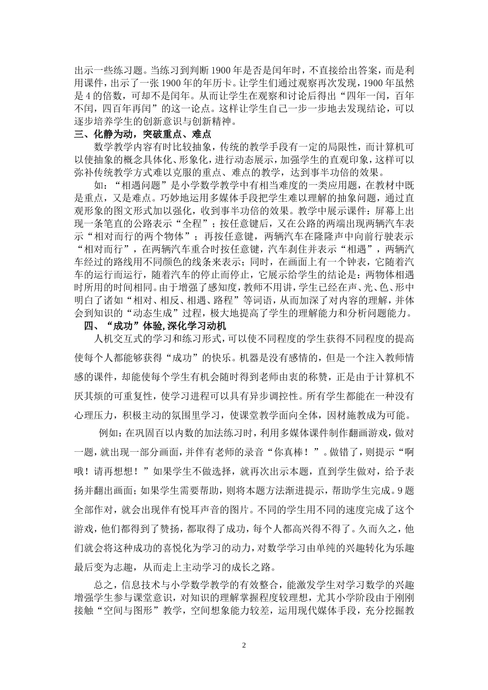 有效整合小学数学与信息技术教学_第2页