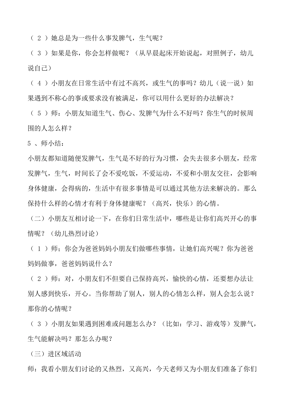 心理教案—我高兴我快乐_第2页