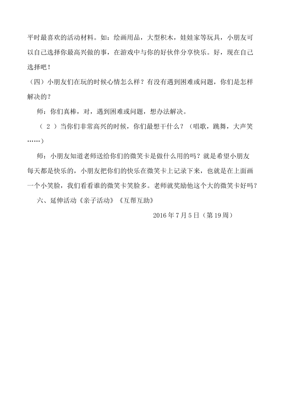 心理教案—我高兴我快乐_第3页