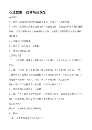 心理教案—我高兴我快乐