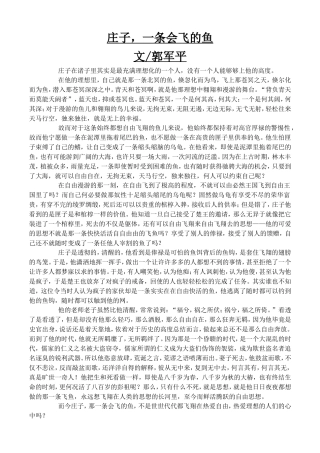 庄子，一条会飞的鱼