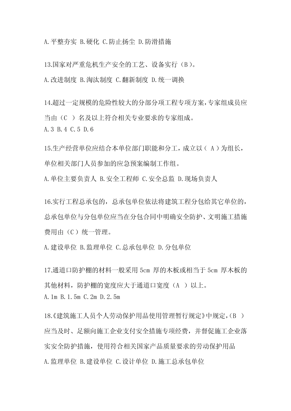 2024江苏省安全员-《A证》考试题库及答案 _第3页