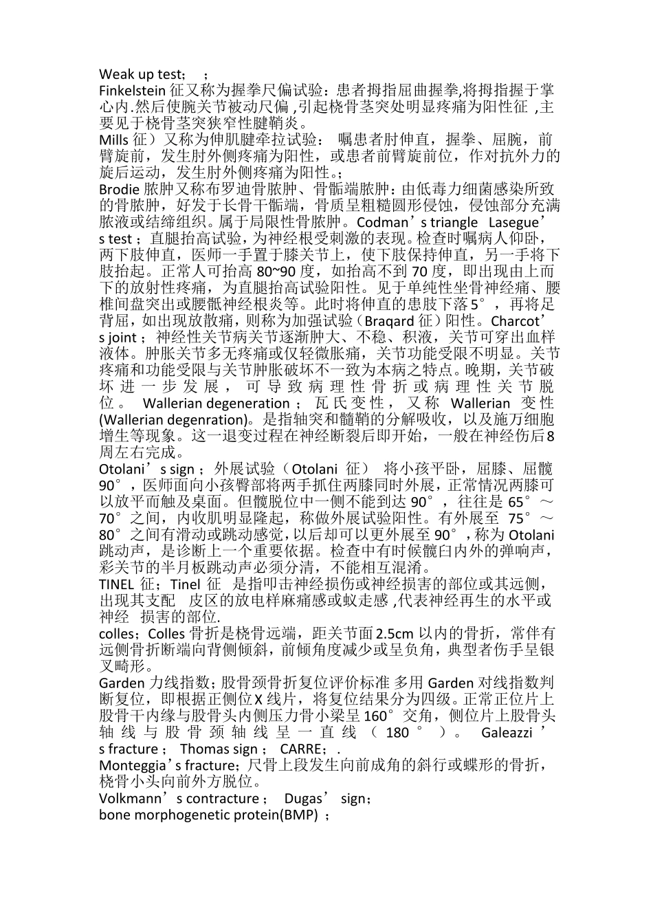 骨科名词解释2_第1页