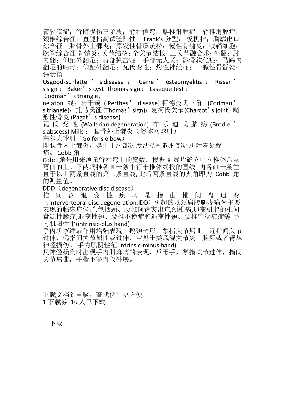 骨科名词解释2_第3页