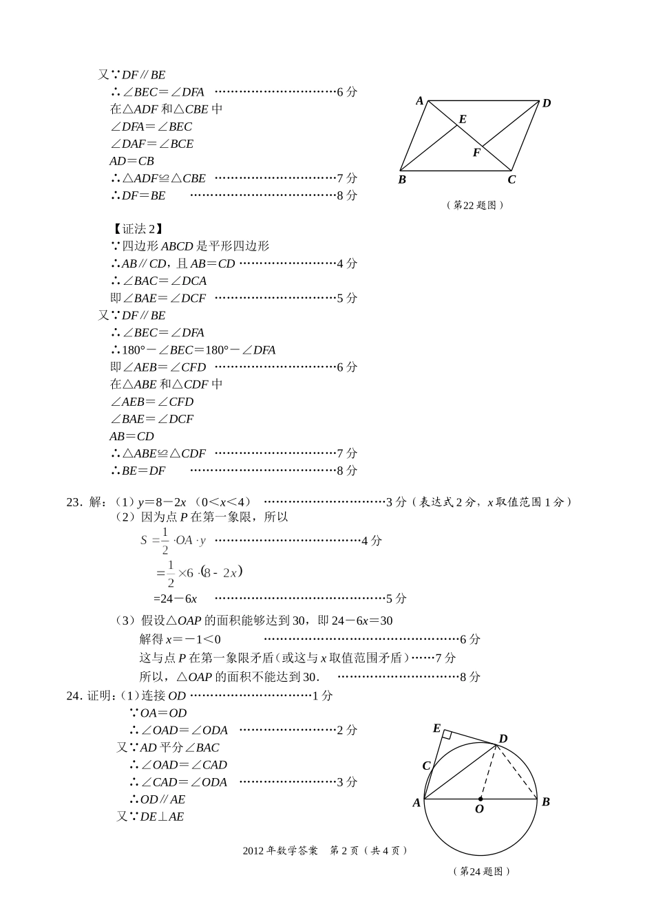 2012年中考数学参考答案_第2页