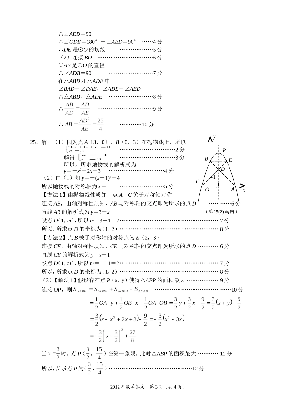 2012年中考数学参考答案_第3页