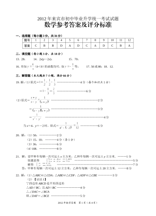 2012年中考数学参考答案