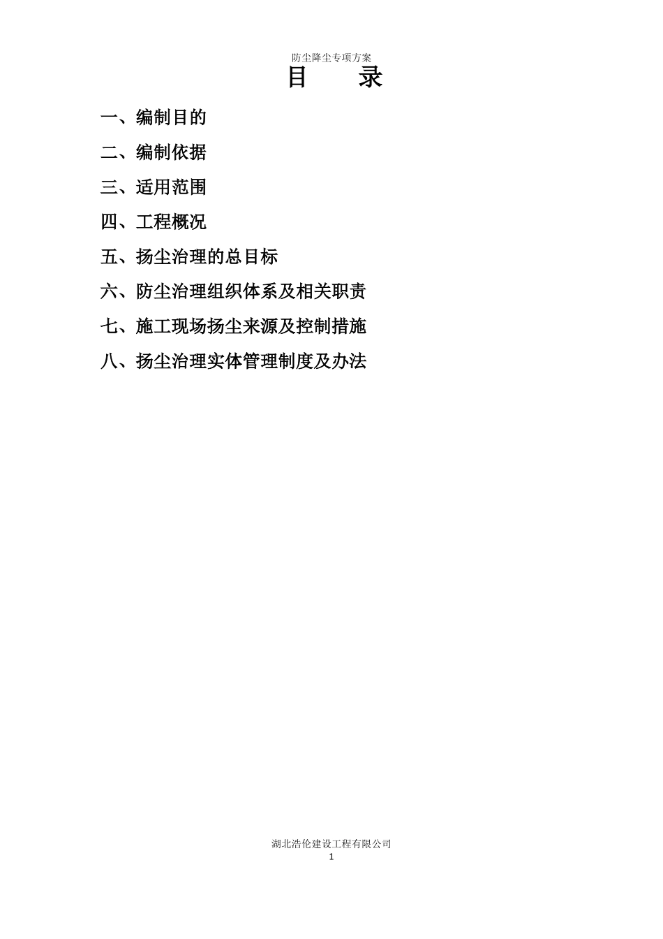 防尘降尘专项方案_第2页