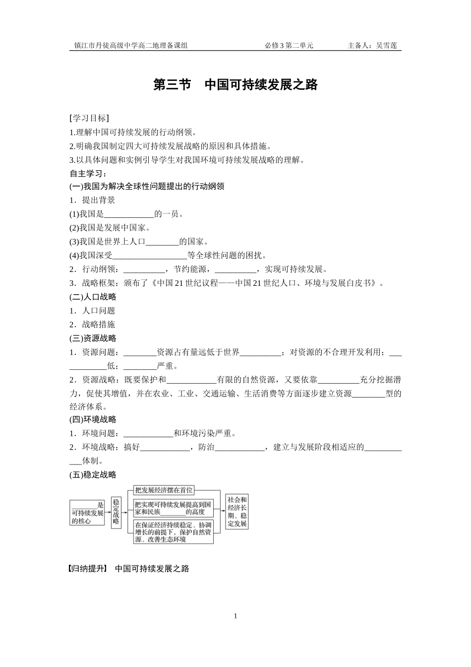 中国可持续发展之路_第1页