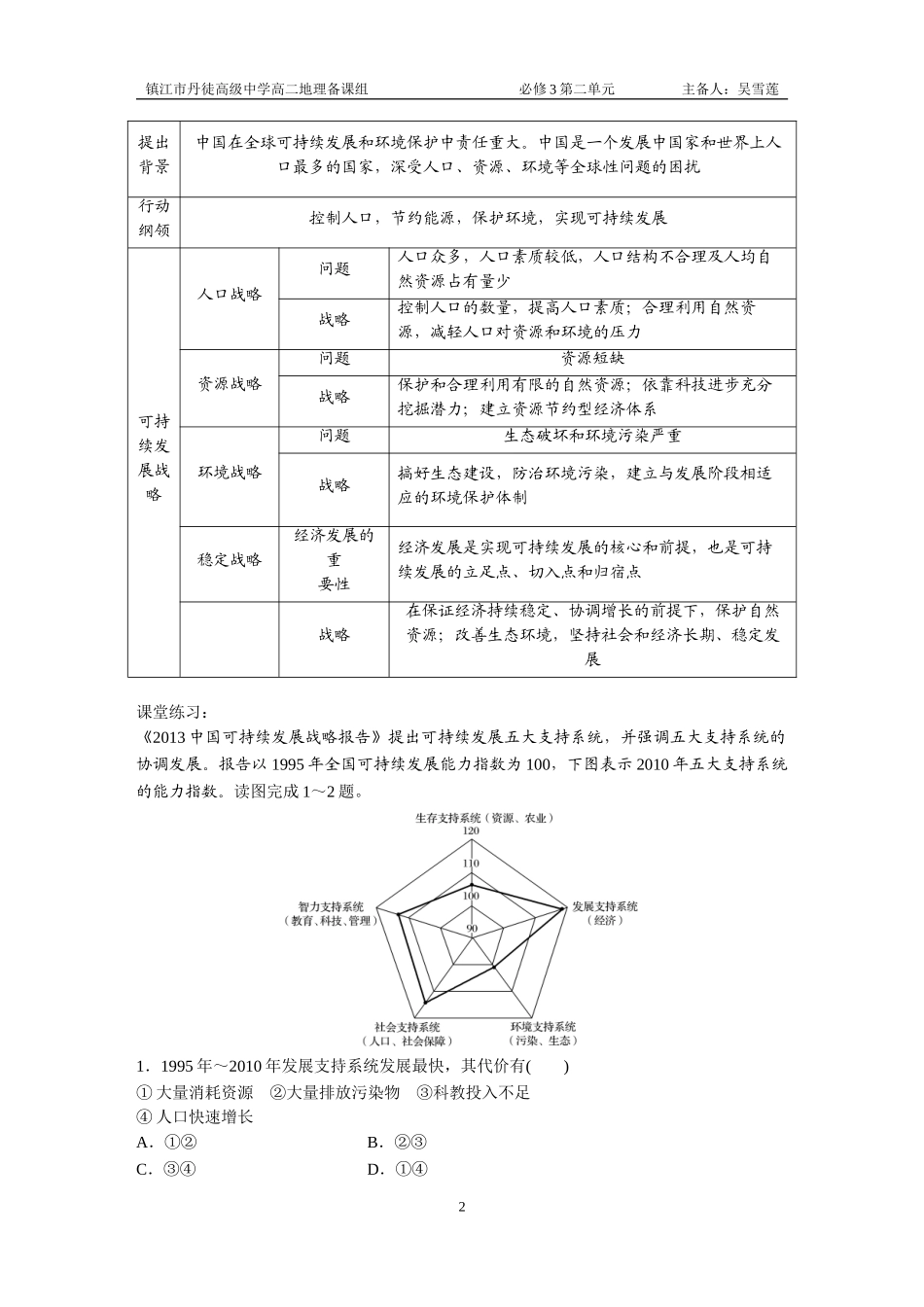 中国可持续发展之路_第2页