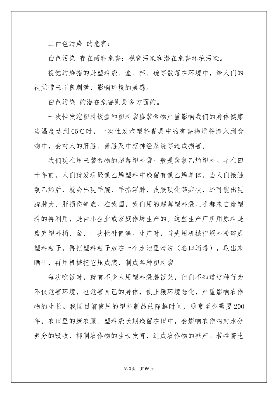 关于环境污染调查报告_第2页