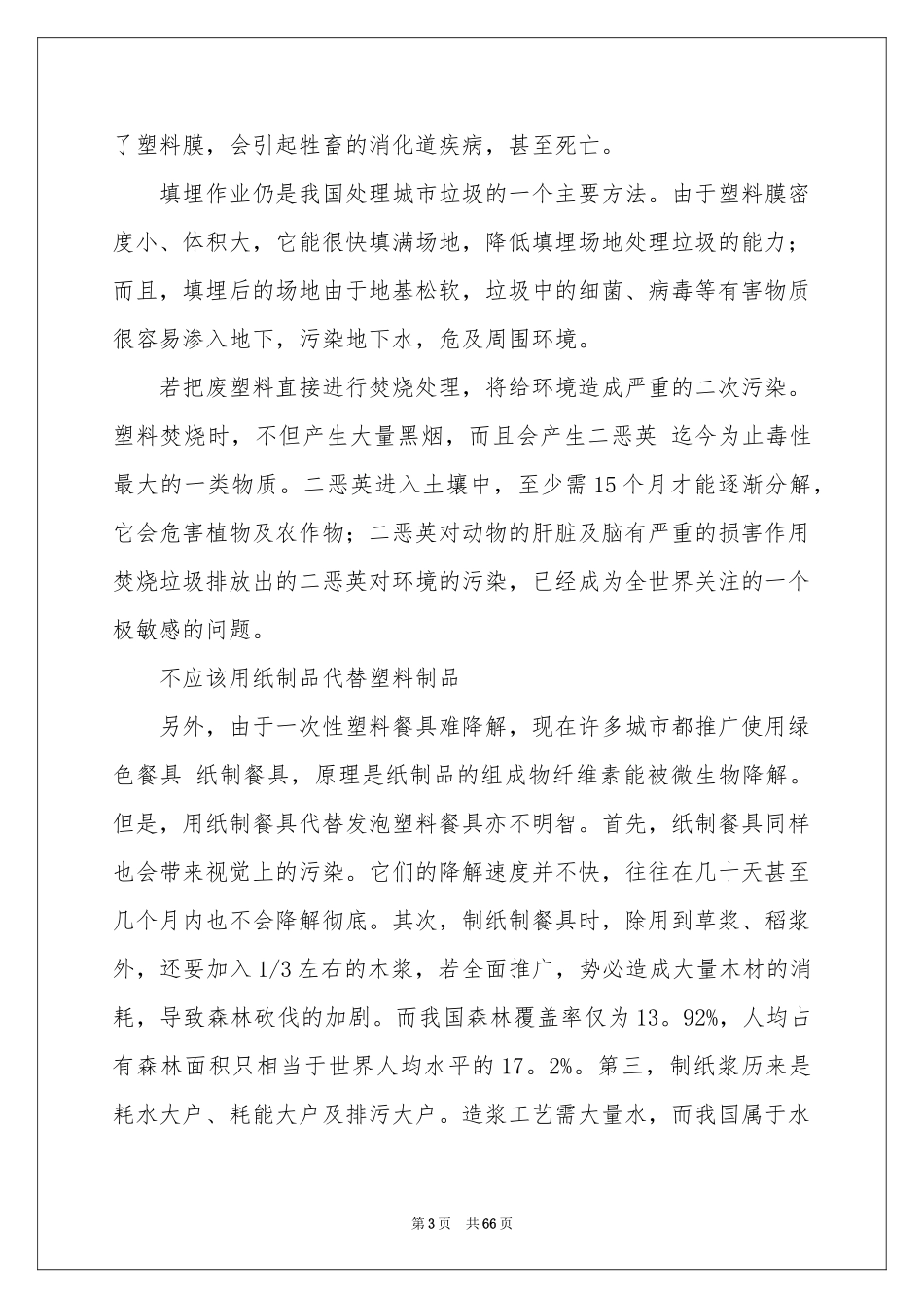 关于环境污染调查报告_第3页