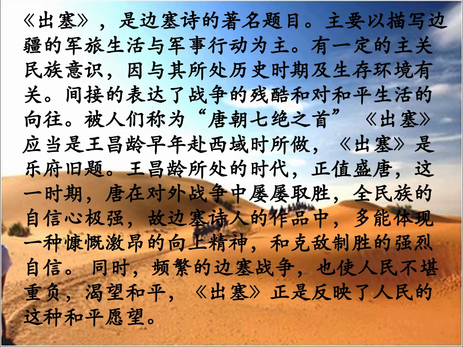 王昌龄出塞PPT课件_第2页