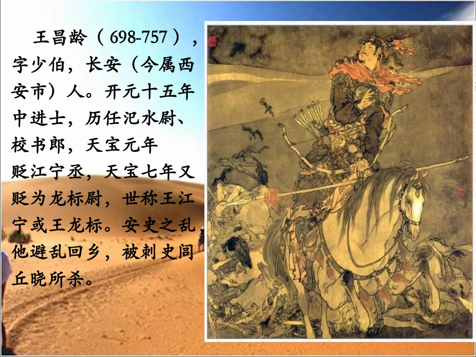 王昌龄出塞PPT课件_第3页