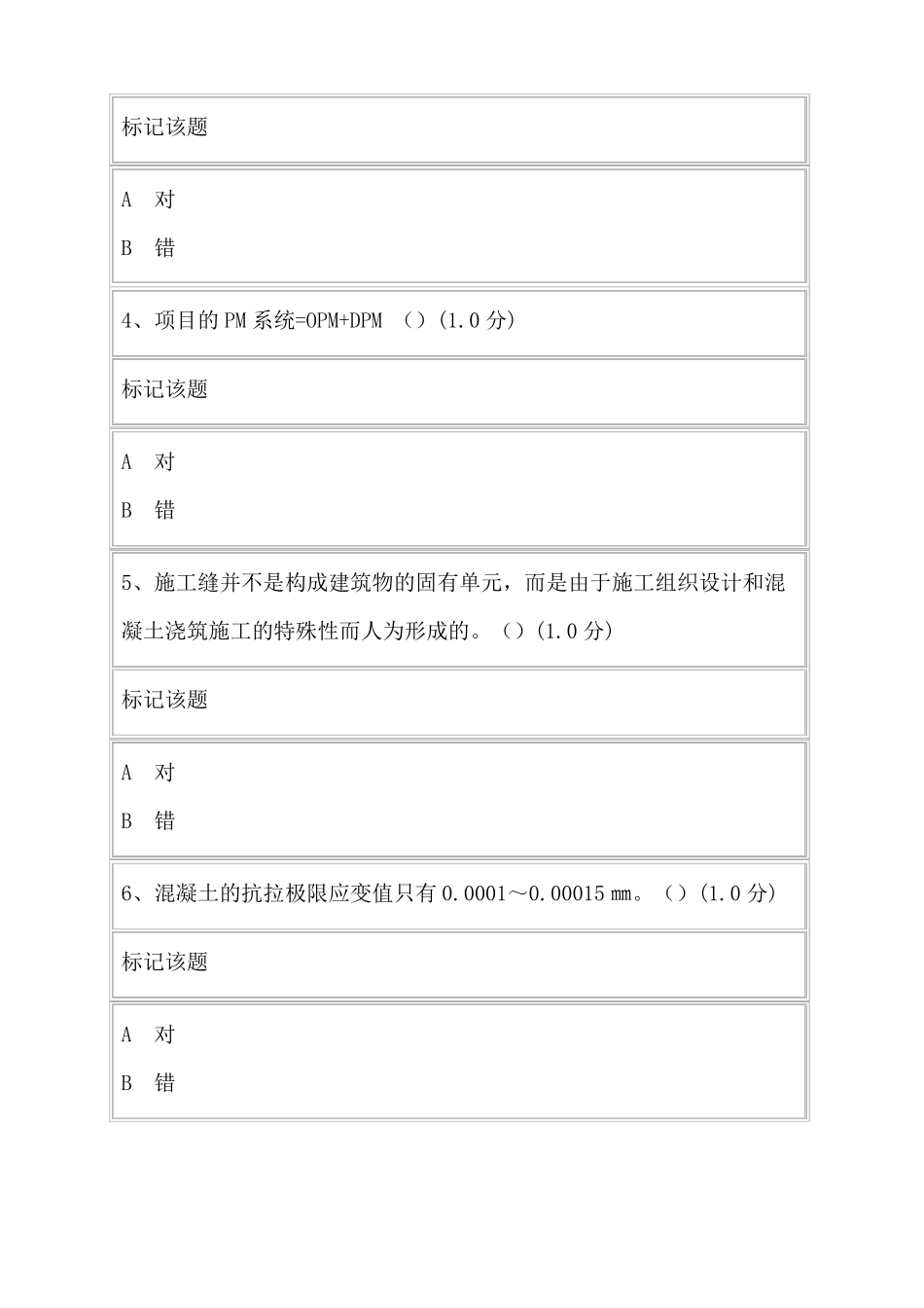 2020年绍兴专业技术人员继续教育公需科目JSJ现代土木新技术考试答案_第2页