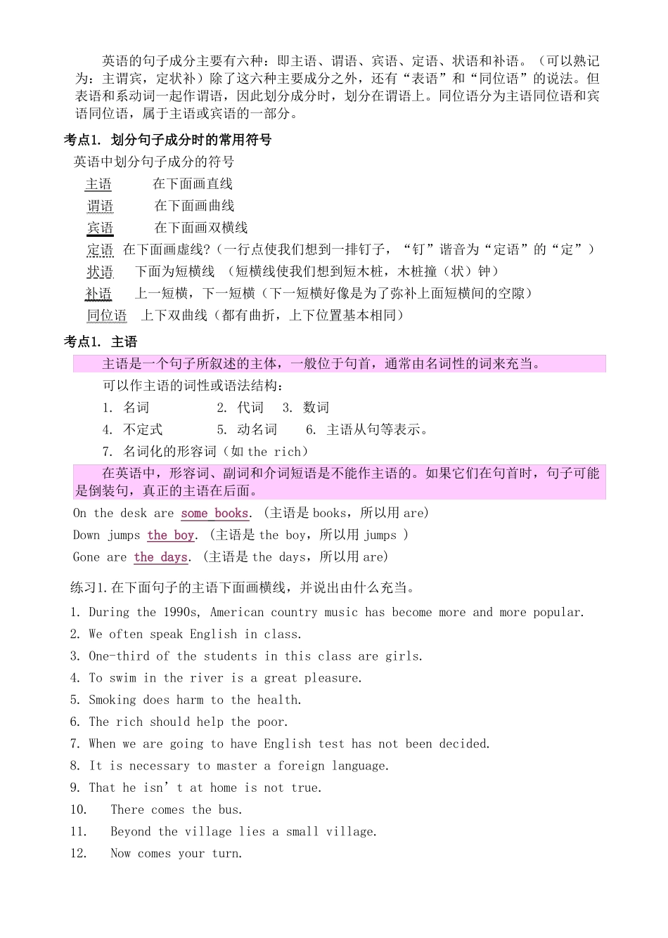 高中英语语法通霸句子结构成分分析主语谓语宾语定语状语补语_第2页