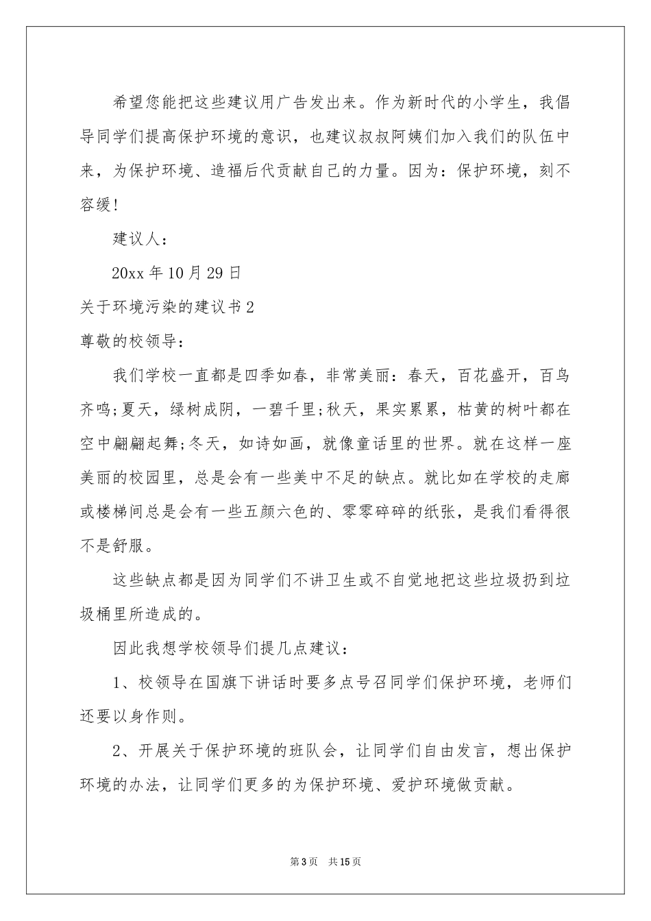 关于环境污染的建议书10篇_第3页