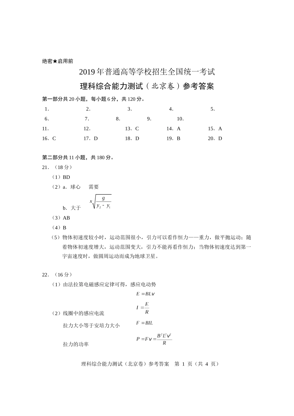 2019物理参考答案_第1页