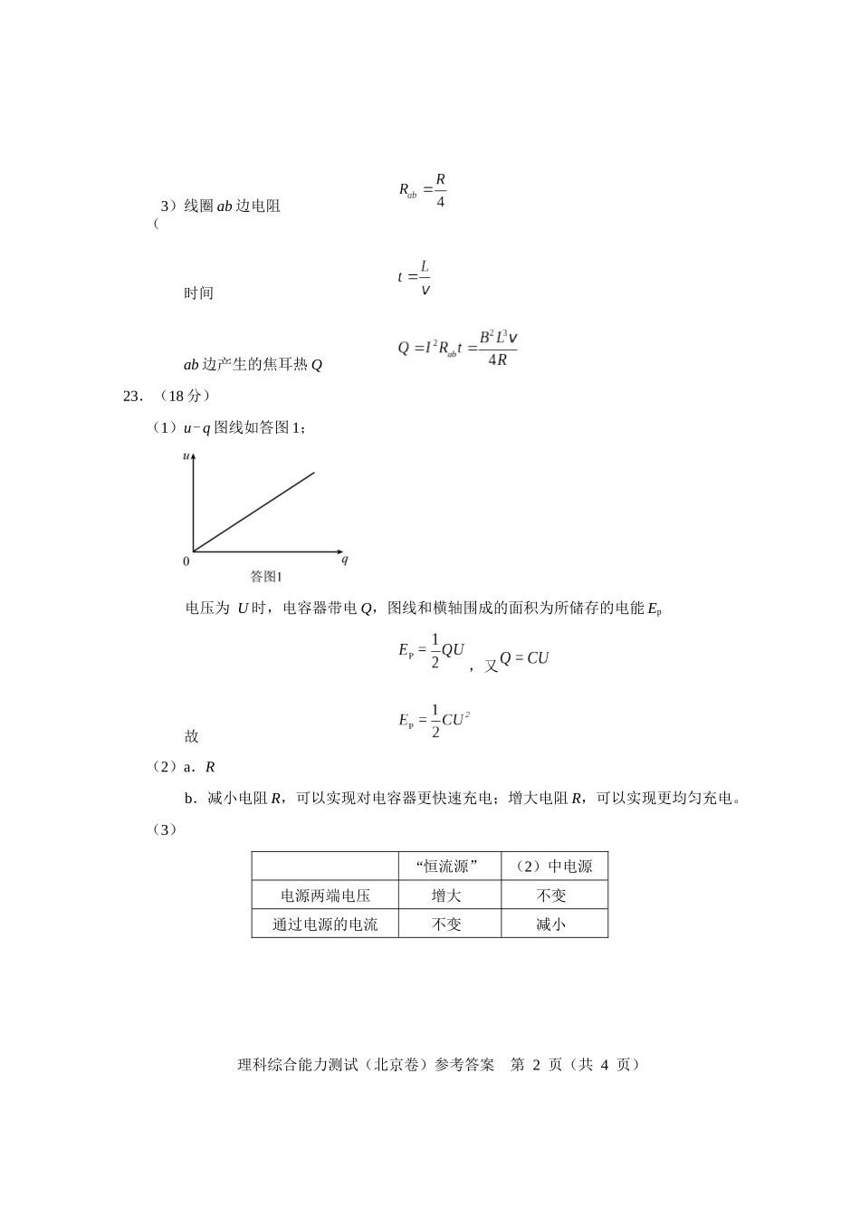 2019物理参考答案_第2页
