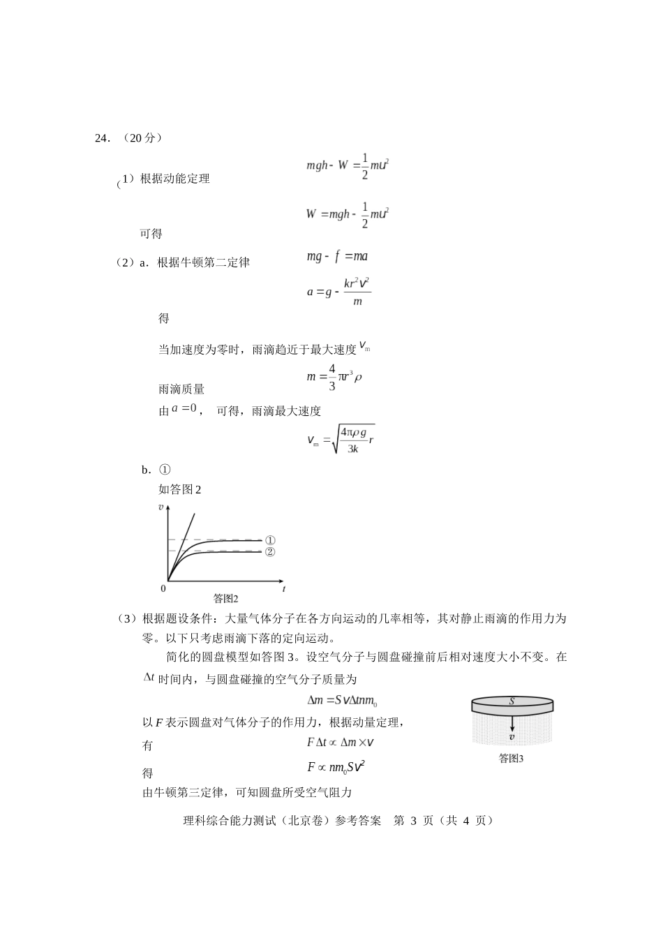 2019物理参考答案_第3页