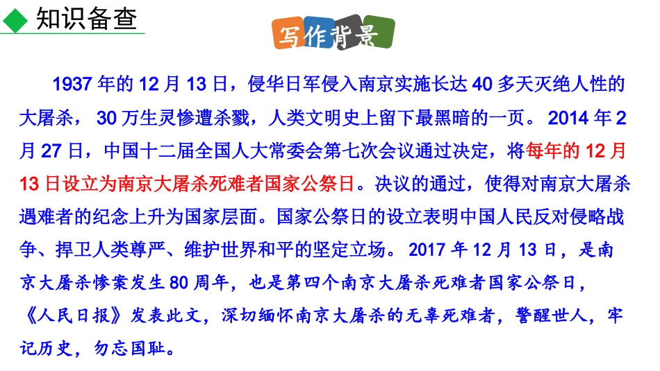 国行公祭，为佑世界和平_第3页