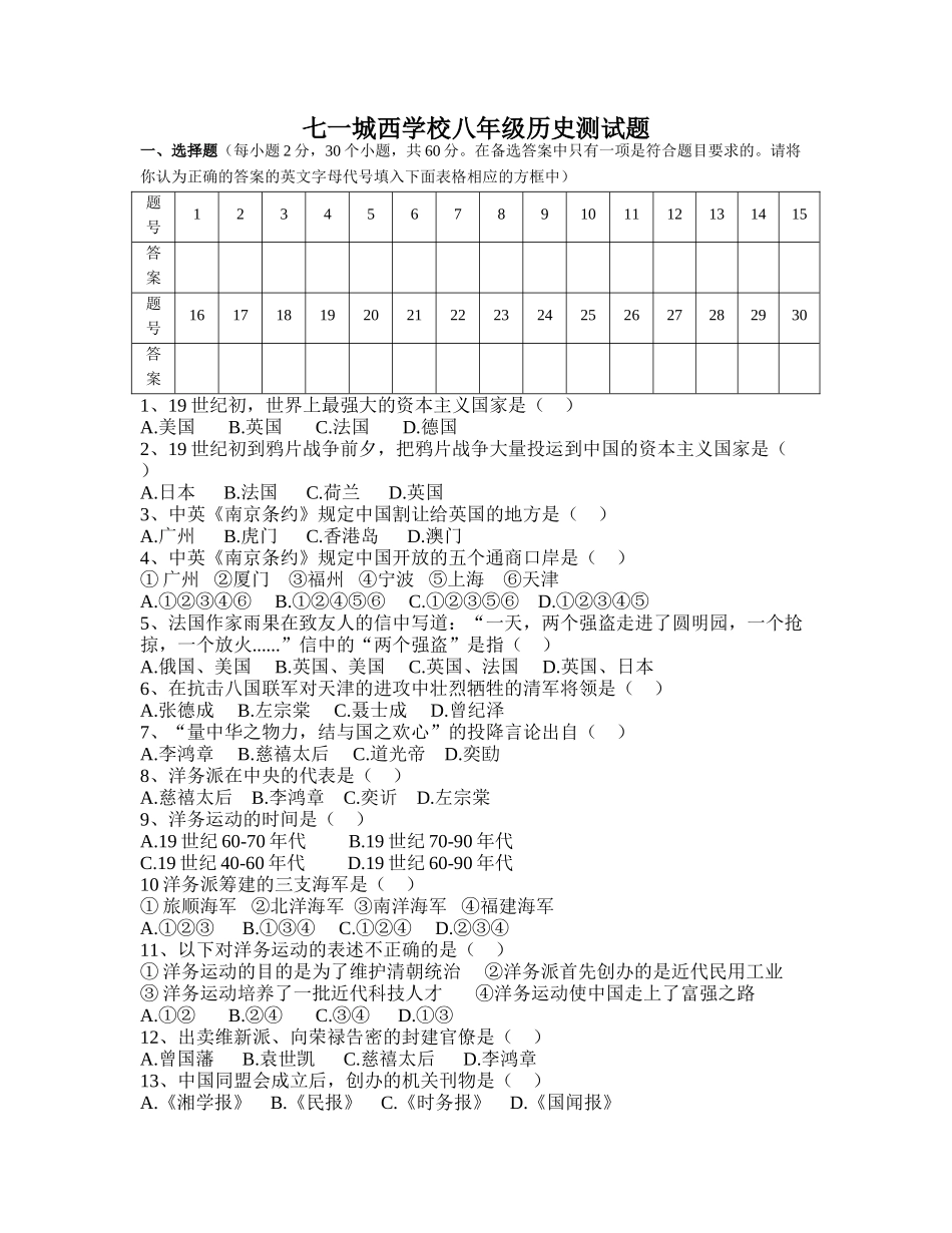 七一城西学校初二历史月考题_第1页