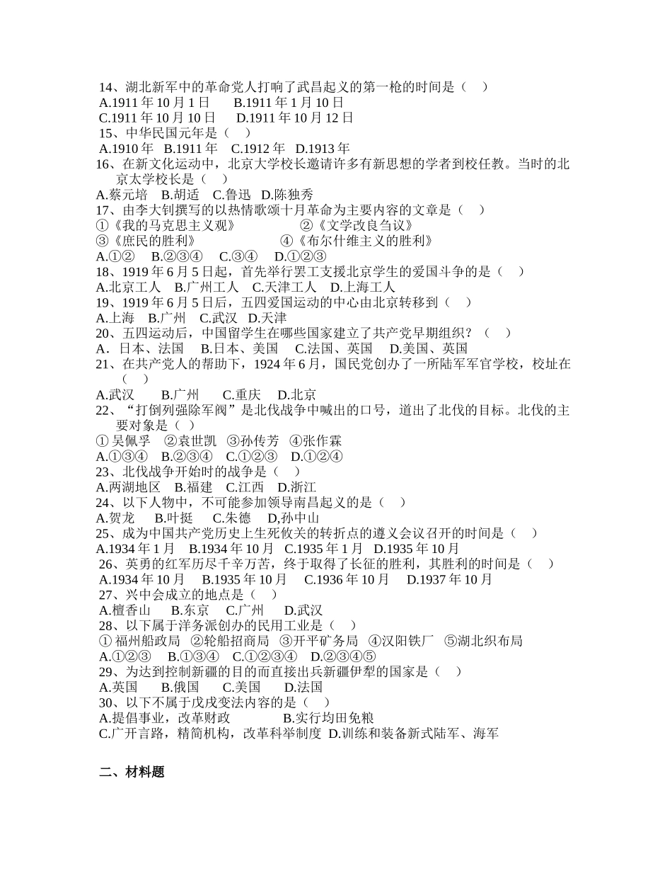 七一城西学校初二历史月考题_第2页