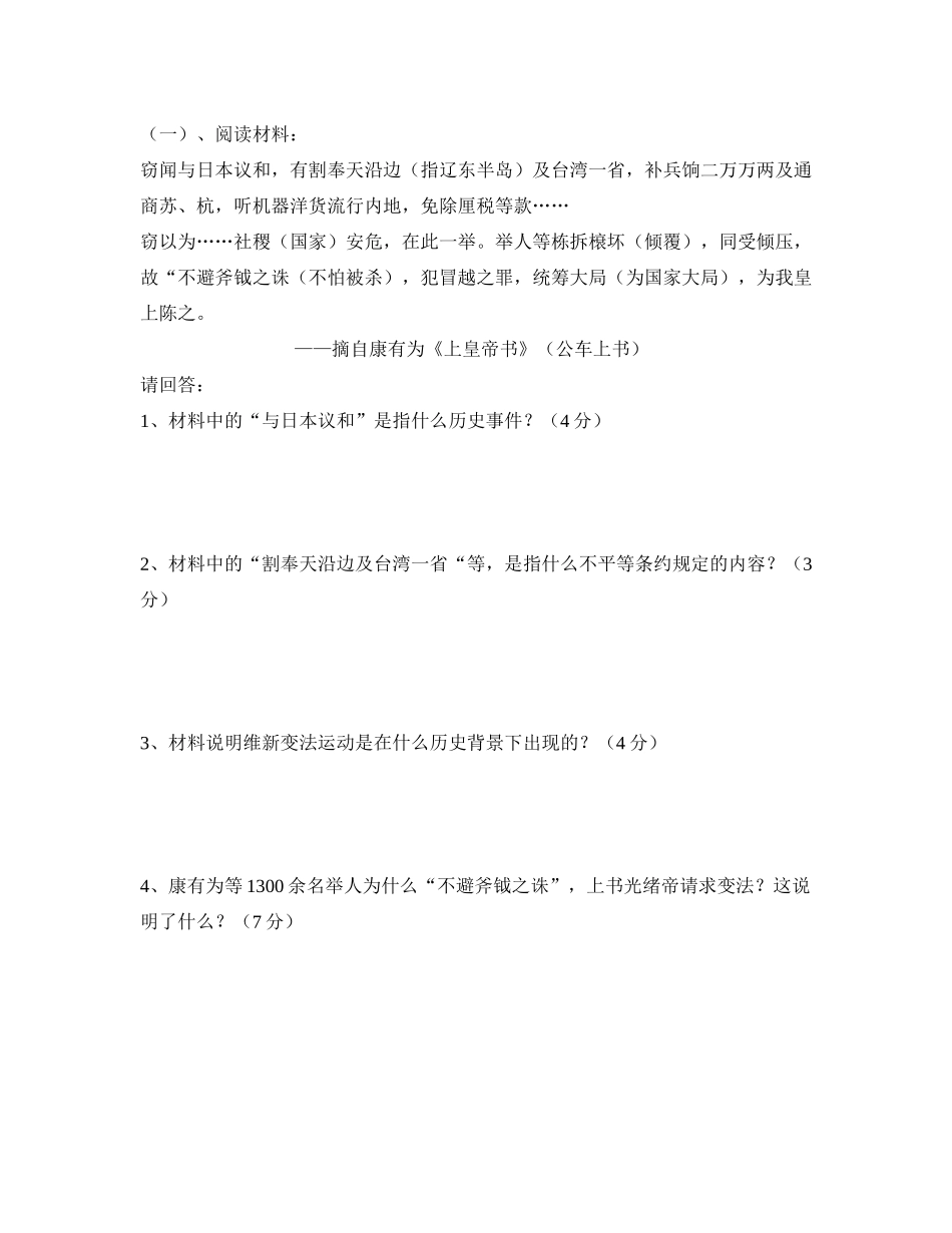 七一城西学校初二历史月考题_第3页