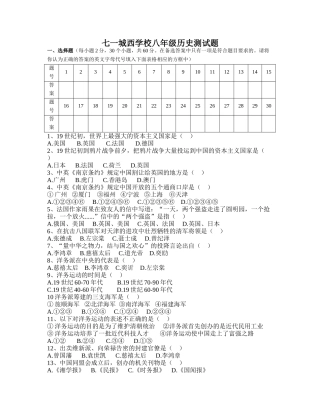 七一城西学校初二历史月考题