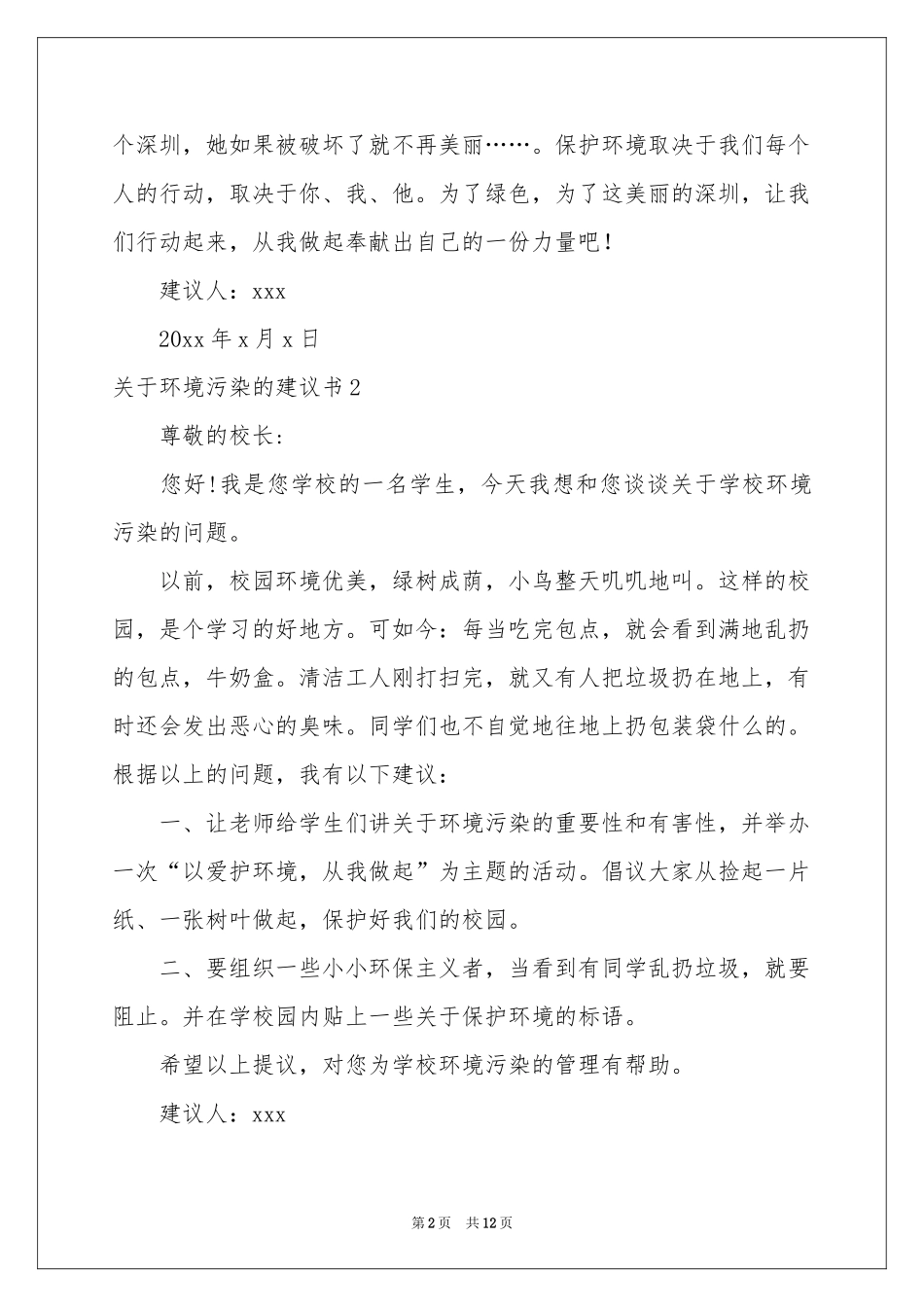 关于环境污染的建议书_第2页