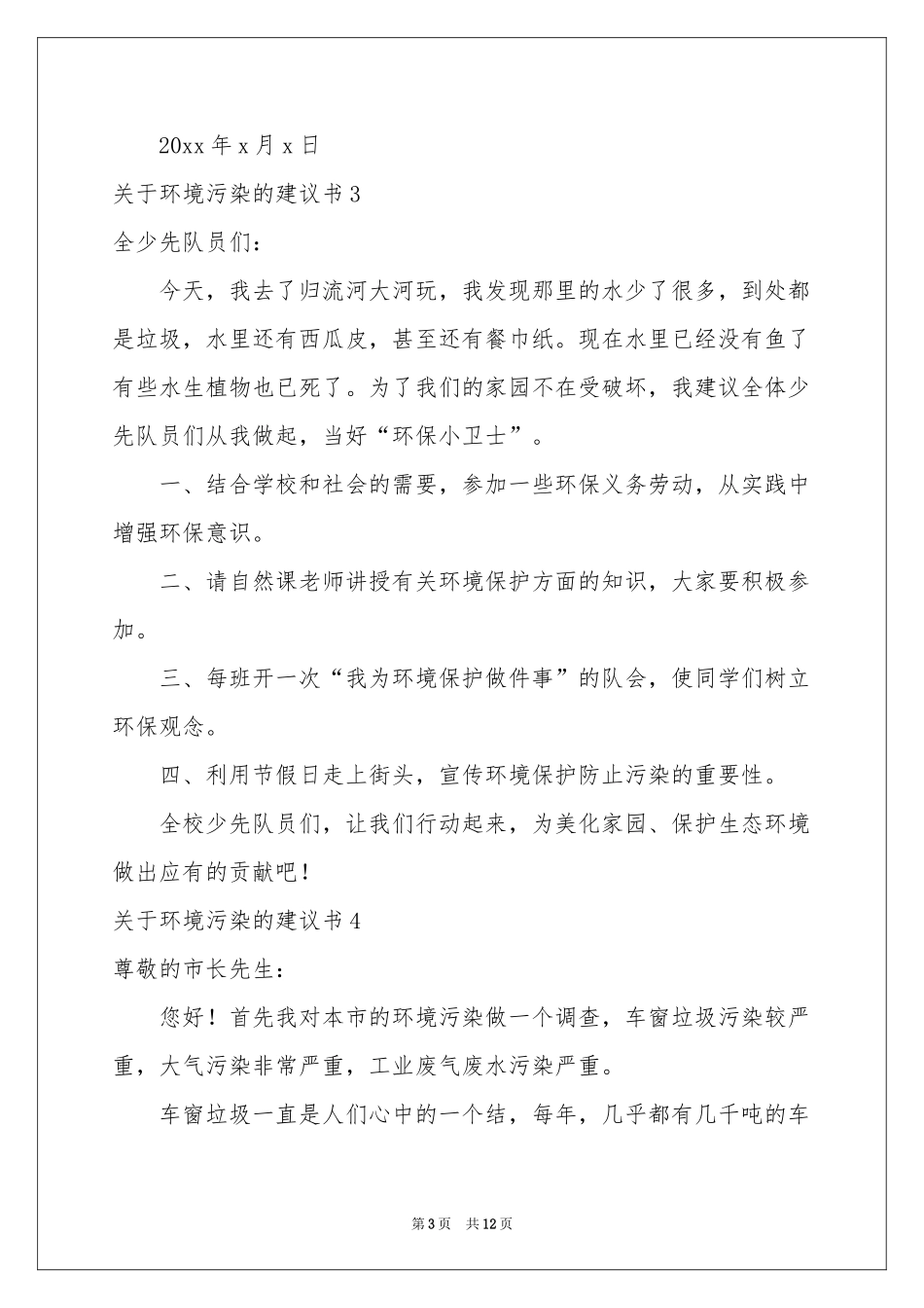 关于环境污染的建议书_第3页