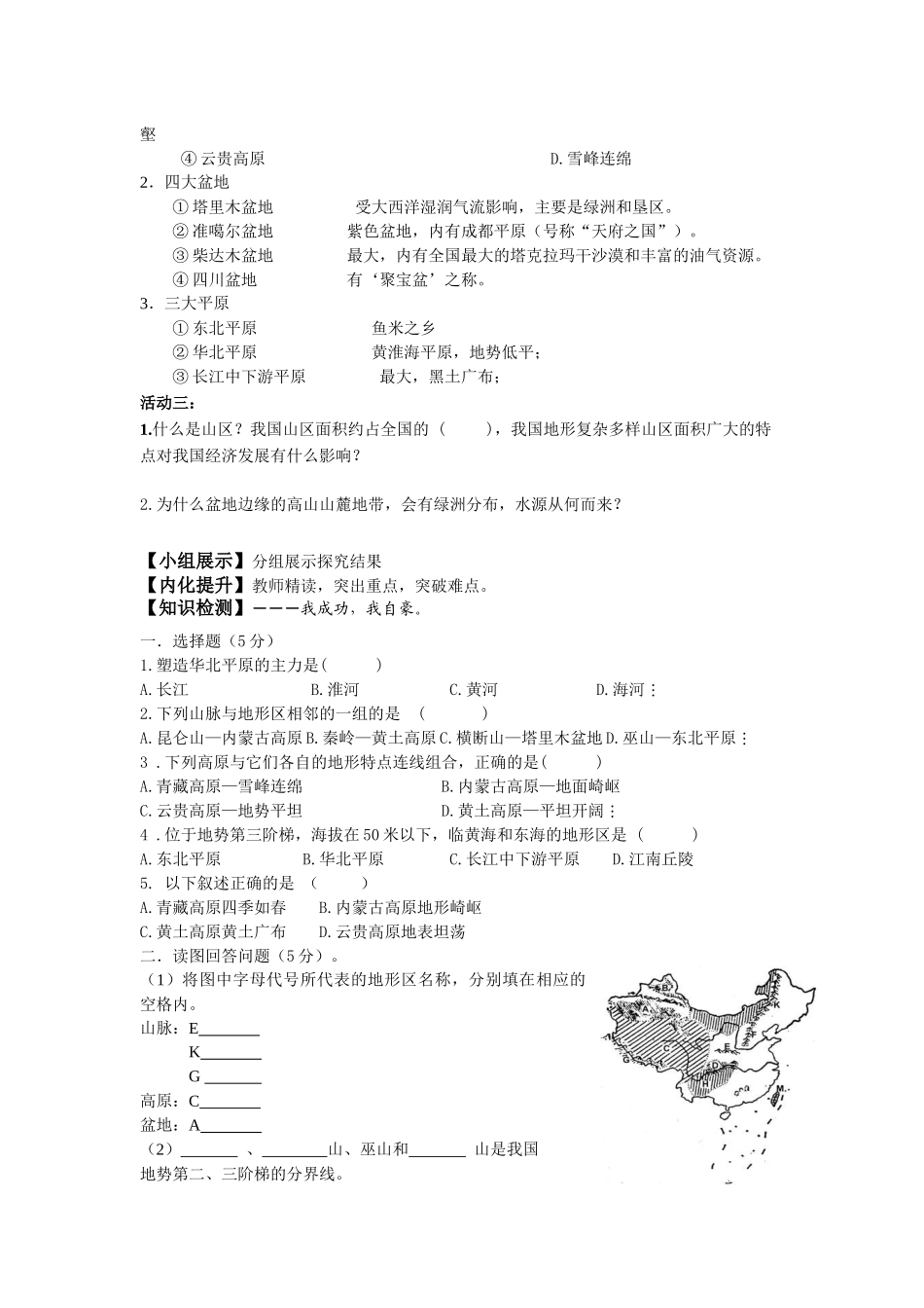 第二章第一节中国的地形第2课时_第2页