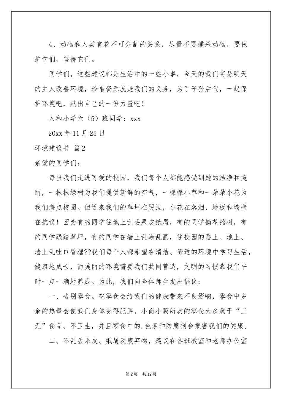 关于环境建议书范本锦集十篇_第2页