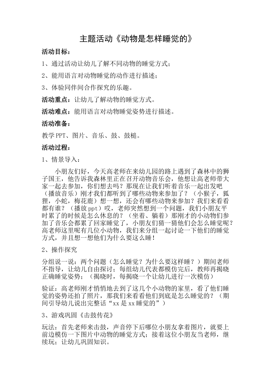 《动物是怎样睡觉的》_第1页