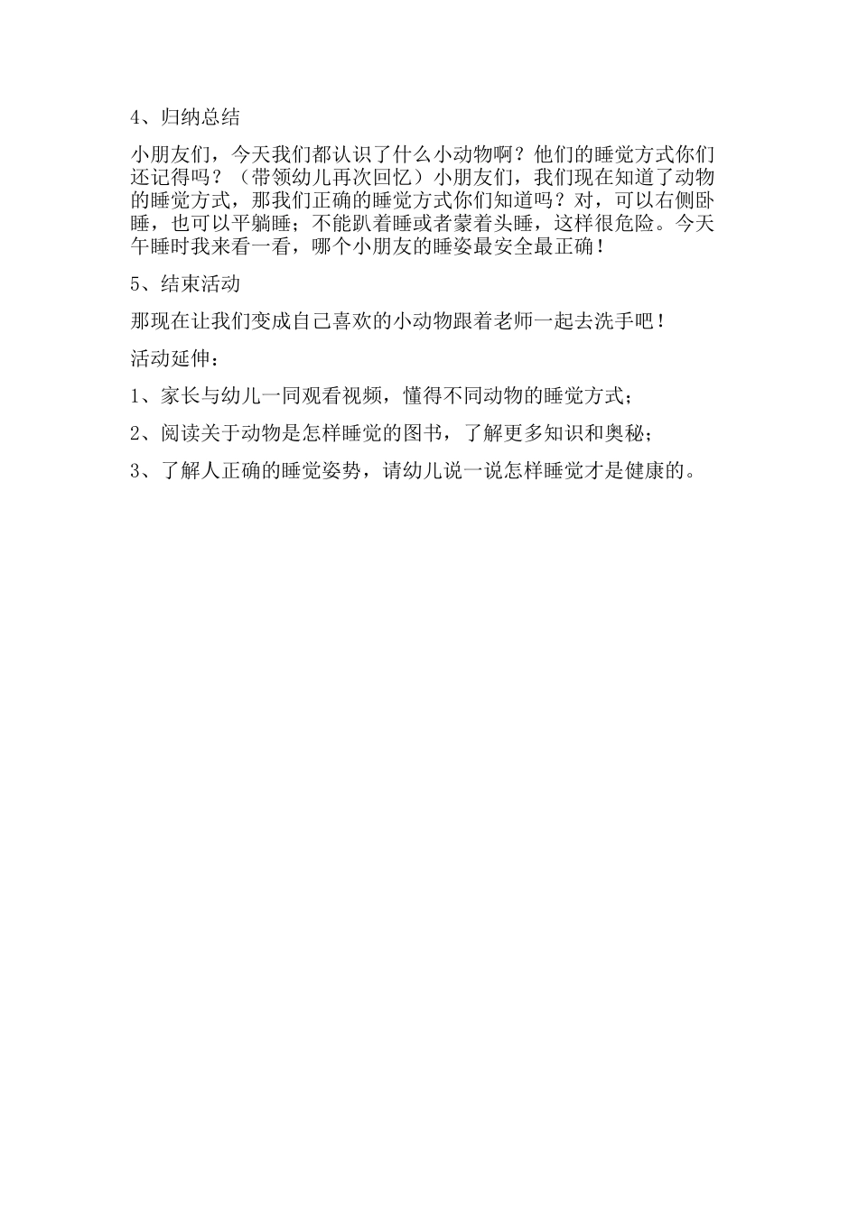 《动物是怎样睡觉的》_第2页