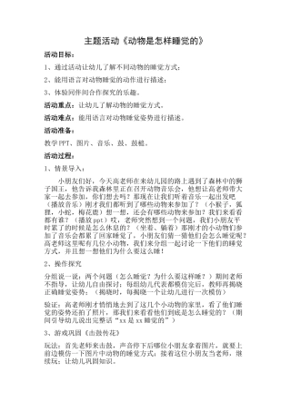 《动物是怎样睡觉的》