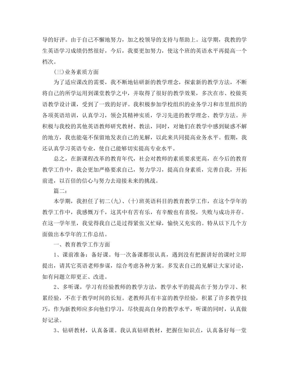 初二英语教师个人学期末工作总结 _第2页