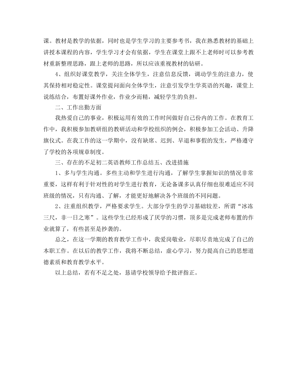 初二英语教师个人学期末工作总结 _第3页