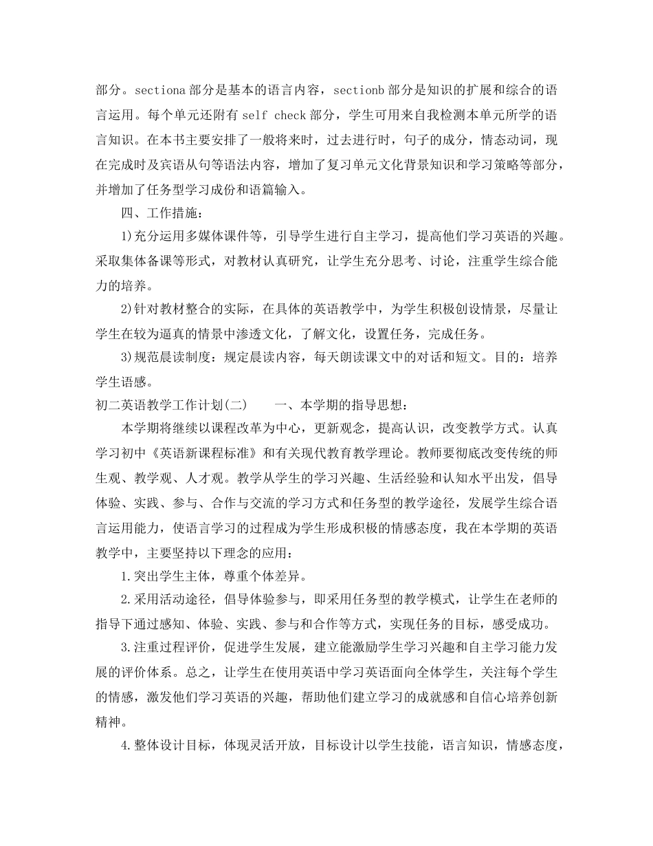 初二英语教学工作计划 _第2页
