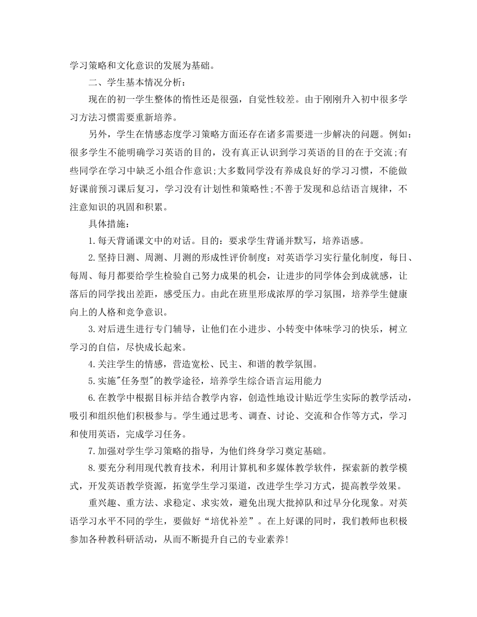 初二英语教学工作计划 _第3页