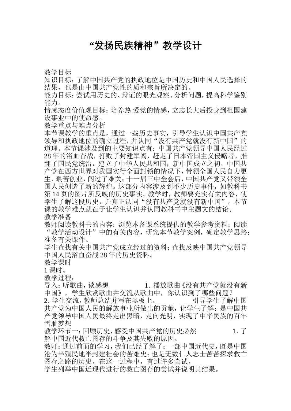 “民族精神”教案设计_第1页