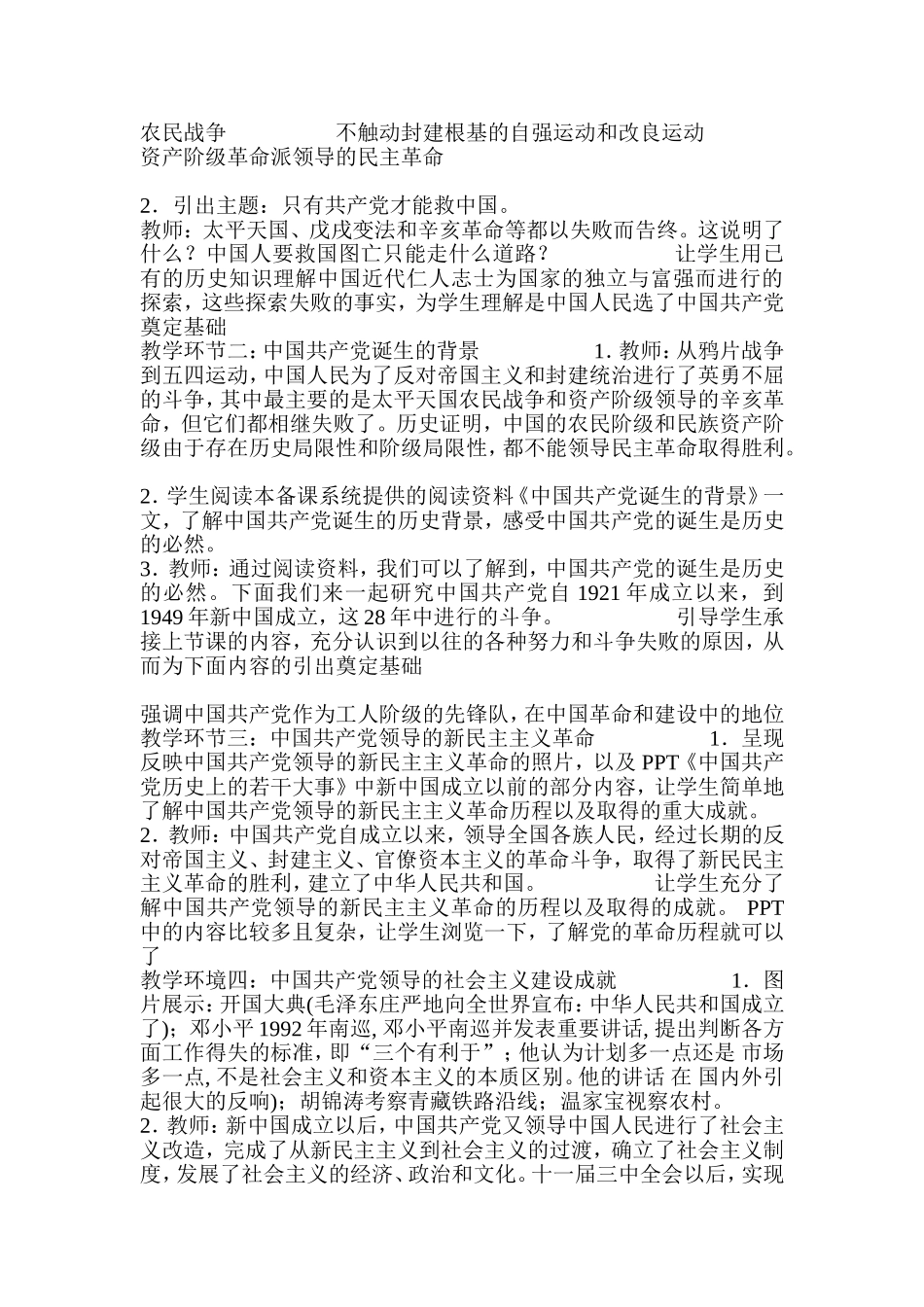 “民族精神”教案设计_第2页