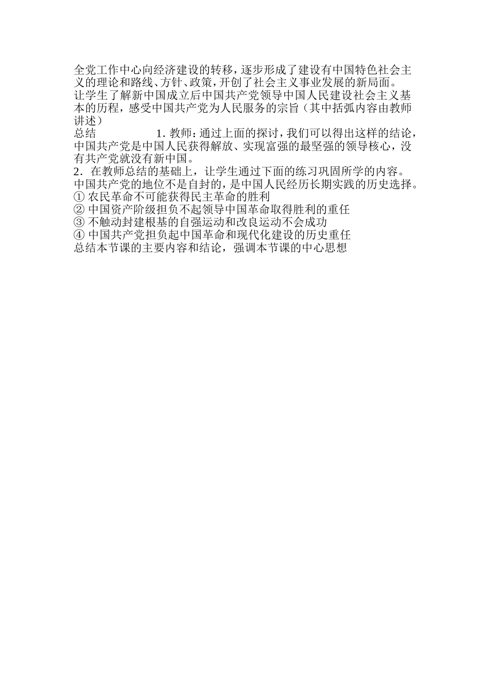 “民族精神”教案设计_第3页