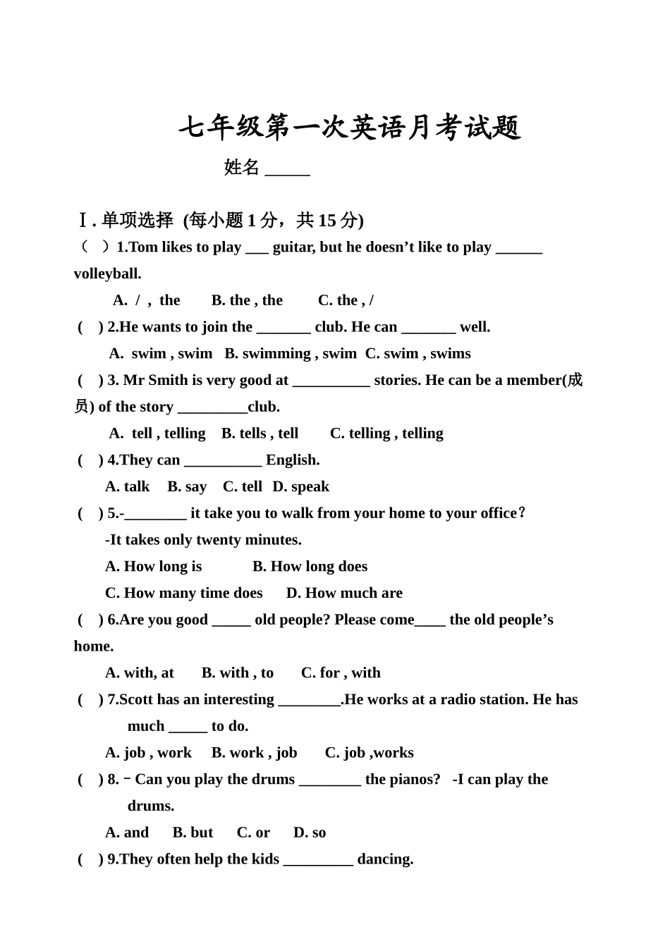 七年级英语下册月考试题_第1页