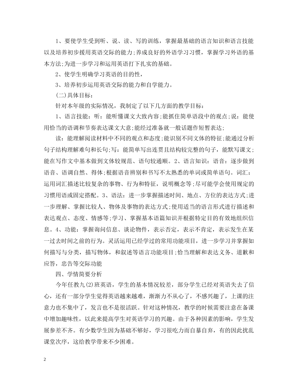 初二英语教学工作计划范本 _第2页